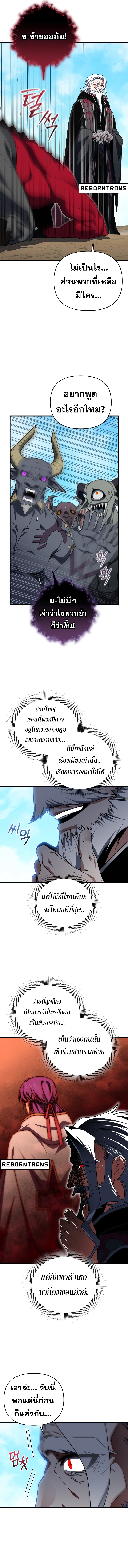 Player Who Returned 10,000 Years Later ตอนที่ 97 7