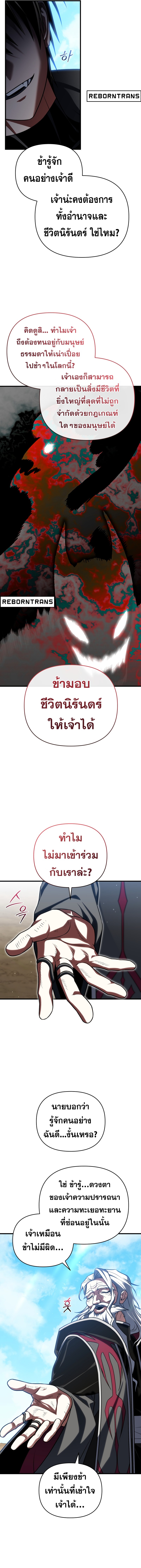 Player Who Returned 10,000 Years Later ตอนที่ 97 11