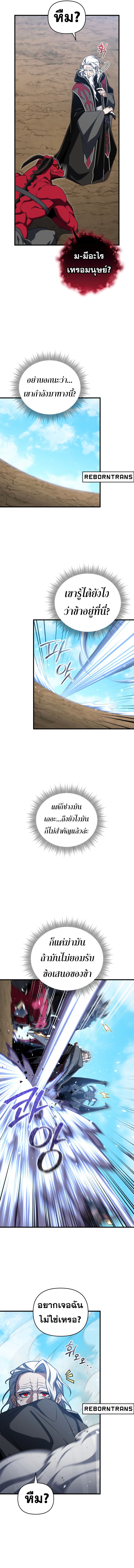 Player Who Returned 10,000 Years Later ตอนที่ 97 8