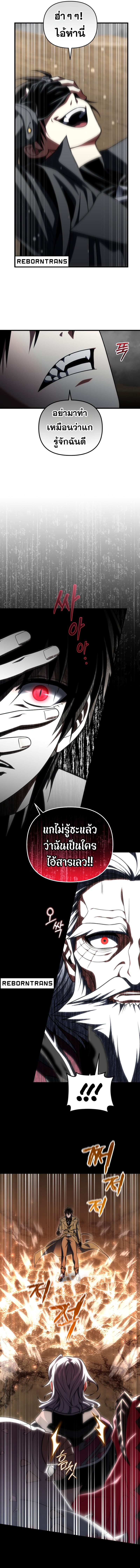 Player Who Returned 10,000 Years Later ตอนที่ 97 13