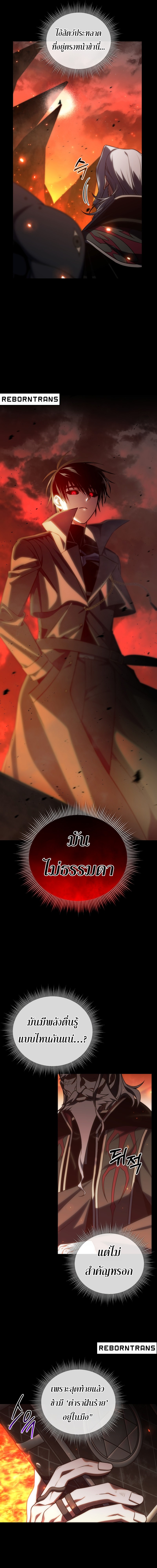 Player Who Returned 10,000 Years Later ตอนที่ 98 2