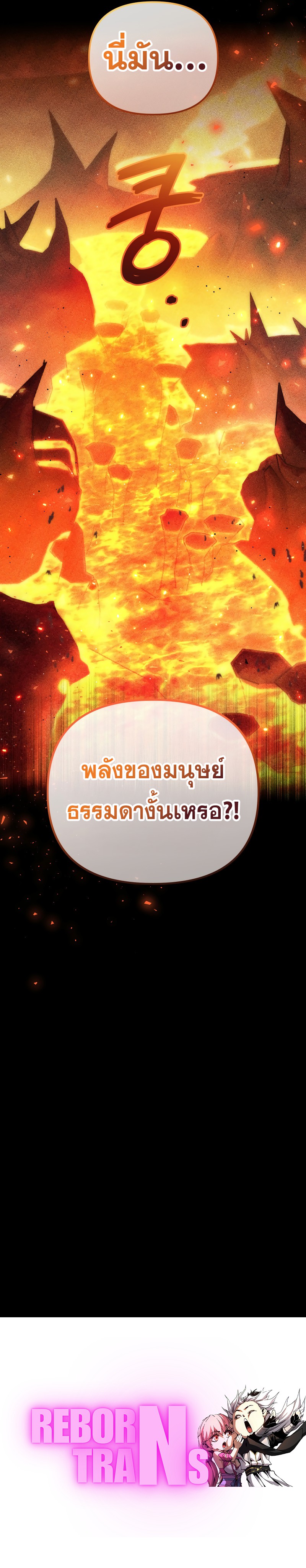 Player Who Returned 10,000 Years Later ตอนที่ 97 16