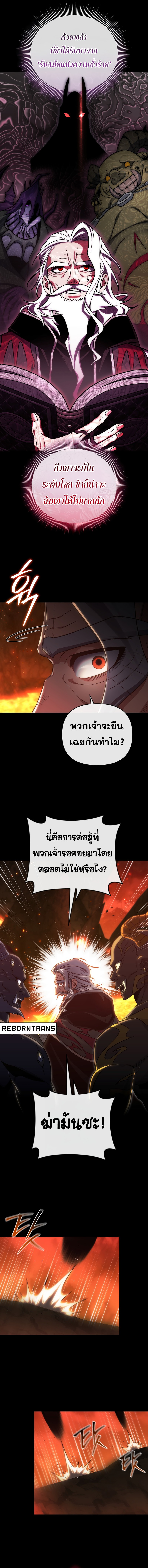 Player Who Returned 10,000 Years Later ตอนที่ 98 3