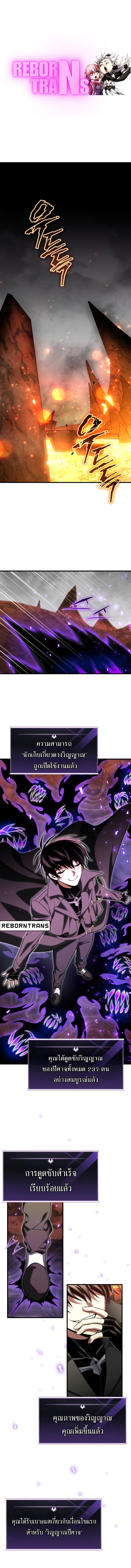 Player Who Returned 10,000 Years Later ตอนที่ 99 1
