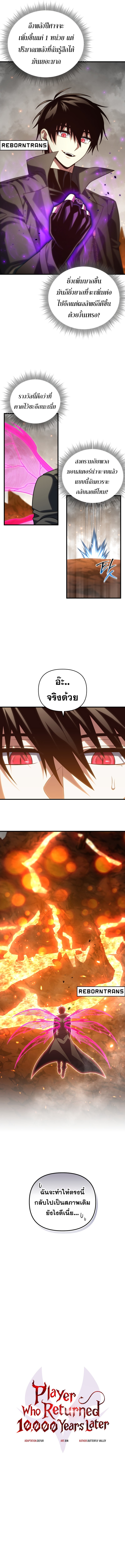 Player Who Returned 10,000 Years Later ตอนที่ 99 5