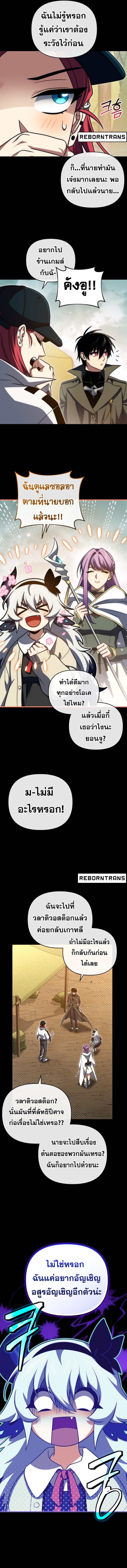 Player Who Returned 10,000 Years Later ตอนที่ 99 9