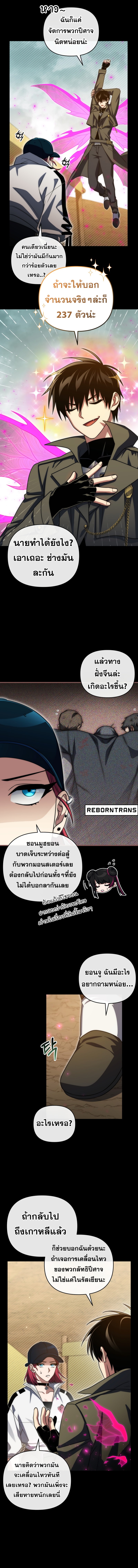 Player Who Returned 10,000 Years Later ตอนที่ 99 8