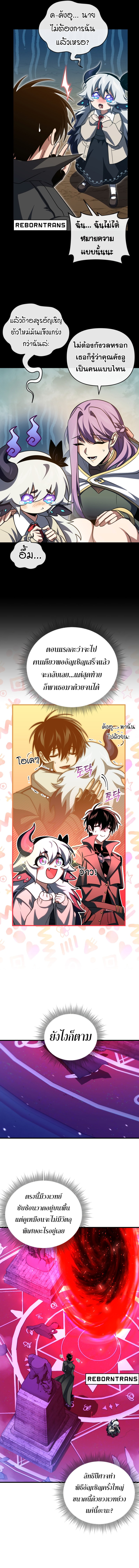 Player Who Returned 10,000 Years Later ตอนที่ 99 10