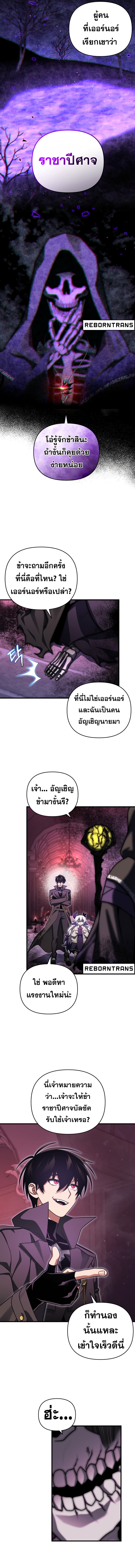 Player Who Returned 10,000 Years Later ตอนที่ 100 4