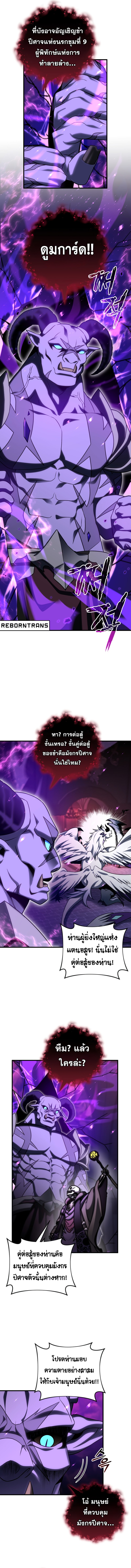 Player Who Returned 10,000 Years Later ตอนที่ 100 14