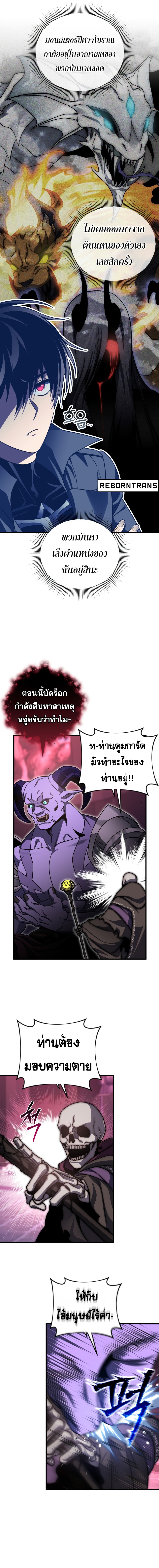 Player Who Returned 10,000 Years Later ตอนที่ 101 2
