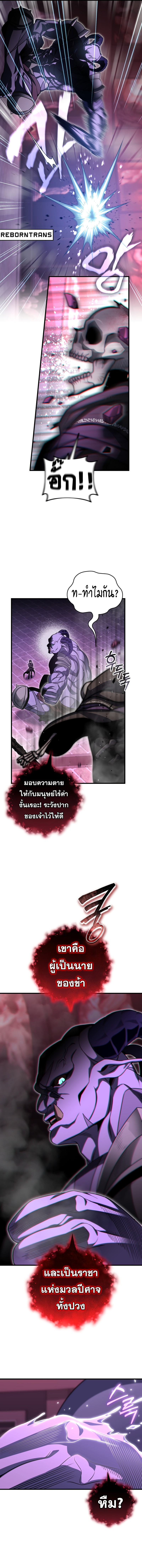 Player Who Returned 10,000 Years Later ตอนที่ 101 3