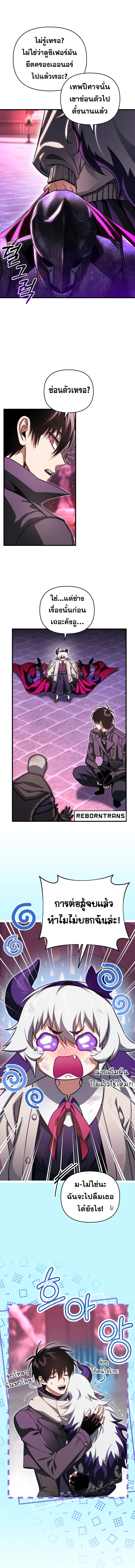 Player Who Returned 10,000 Years Later ตอนที่ 101 8