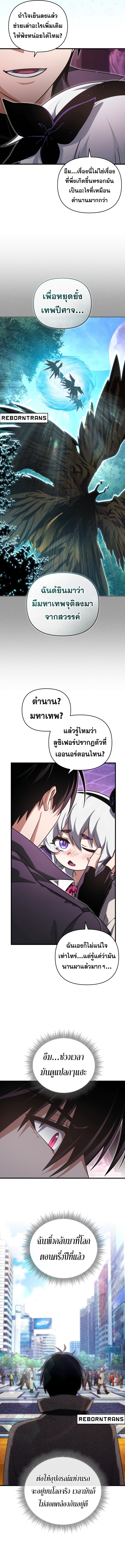 Player Who Returned 10,000 Years Later ตอนที่ 101 9