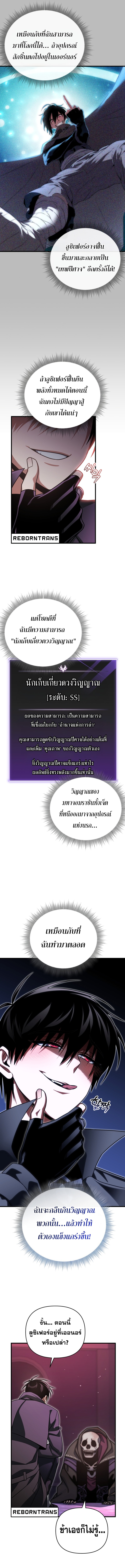 Player Who Returned 10,000 Years Later ตอนที่ 101 7