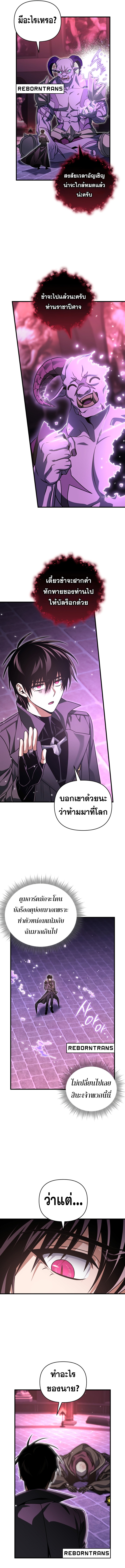 Player Who Returned 10,000 Years Later ตอนที่ 101 4