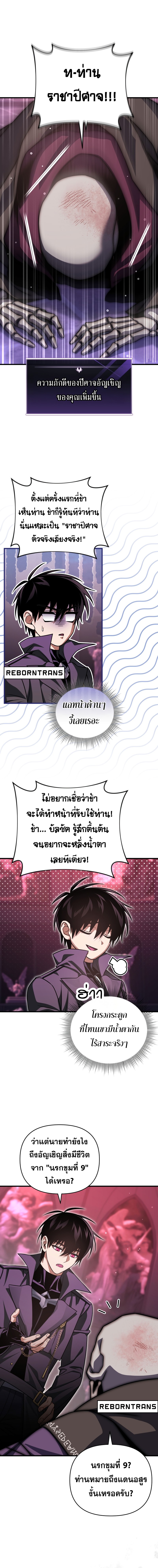 Player Who Returned 10,000 Years Later ตอนที่ 101 5