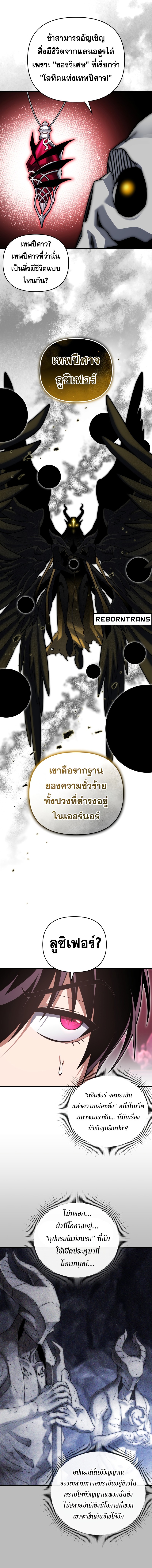 Player Who Returned 10,000 Years Later ตอนที่ 101 6