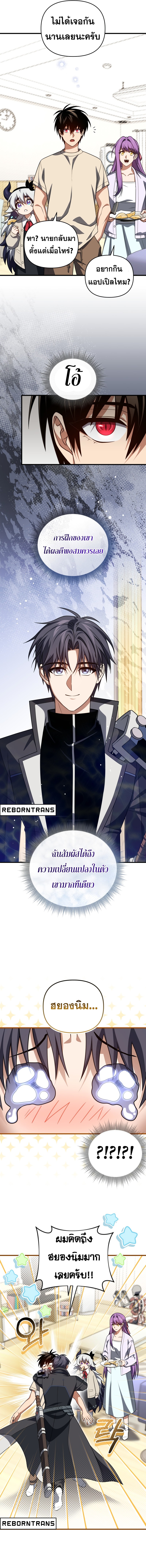 Player Who Returned 10,000 Years Later ตอนที่ 102 7