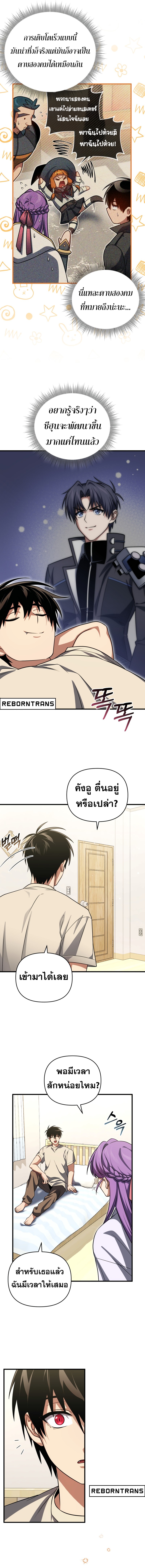 Player Who Returned 10,000 Years Later ตอนที่ 101 13