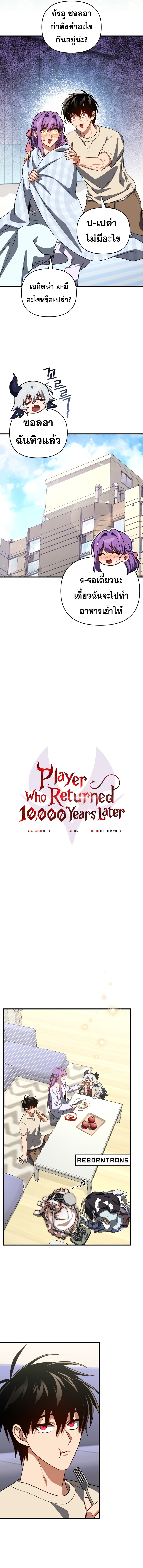 Player Who Returned 10,000 Years Later ตอนที่ 102 5