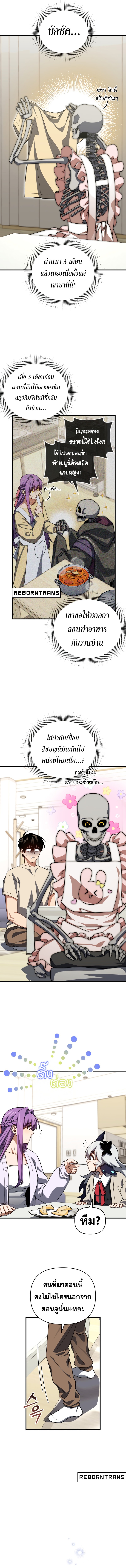 Player Who Returned 10,000 Years Later ตอนที่ 102 6