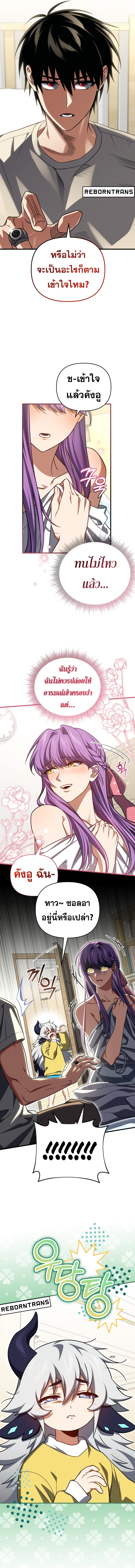 Player Who Returned 10,000 Years Later ตอนที่ 102 4