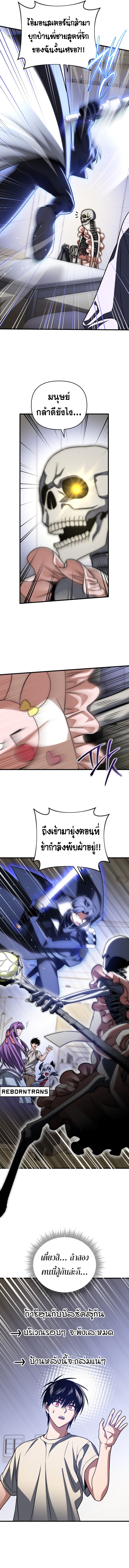 Player Who Returned 10,000 Years Later ตอนที่ 102 9