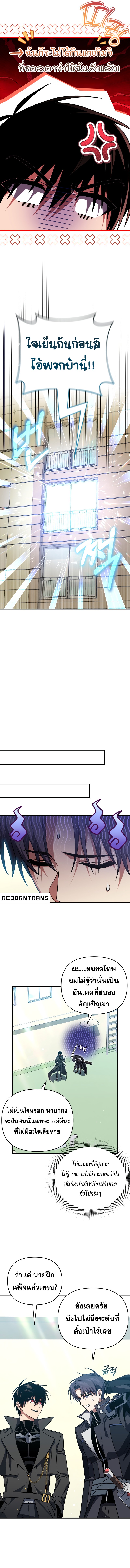 Player Who Returned 10,000 Years Later ตอนที่ 102 10
