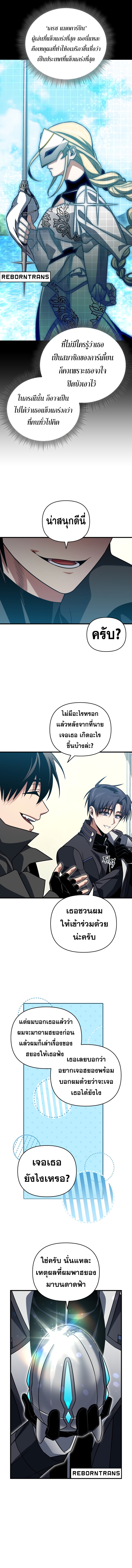 Player Who Returned 10,000 Years Later ตอนที่ 102 12