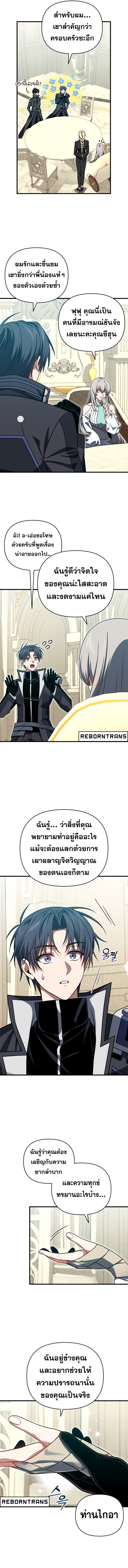 Player Who Returned 10,000 Years Later ตอนที่ 103 3