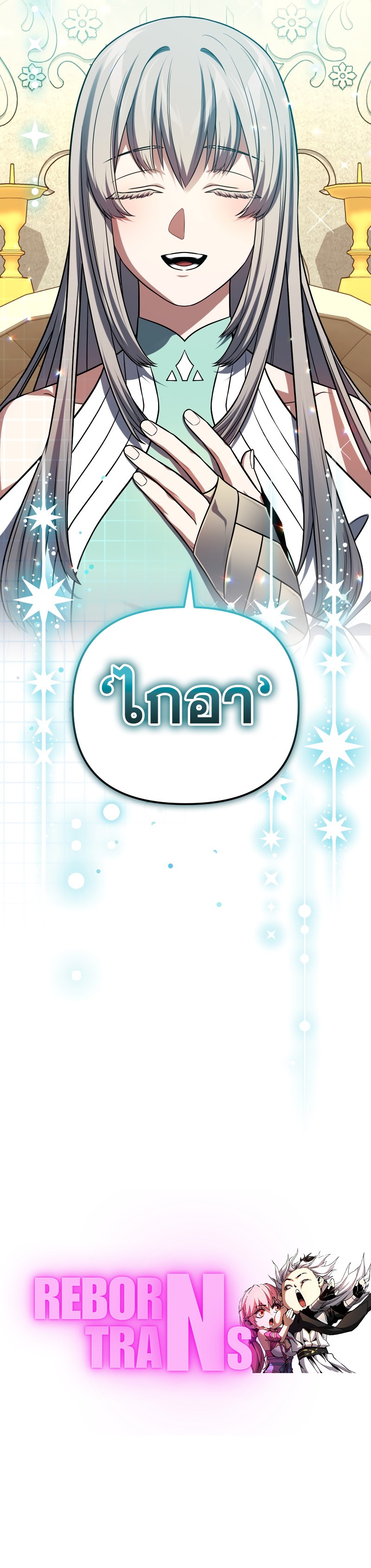 Player Who Returned 10,000 Years Later ตอนที่ 102 15