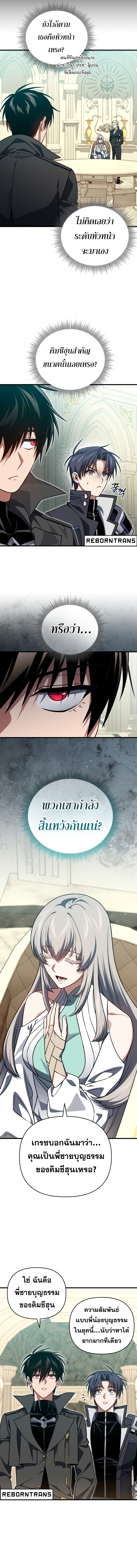 Player Who Returned 10,000 Years Later ตอนที่ 103 2