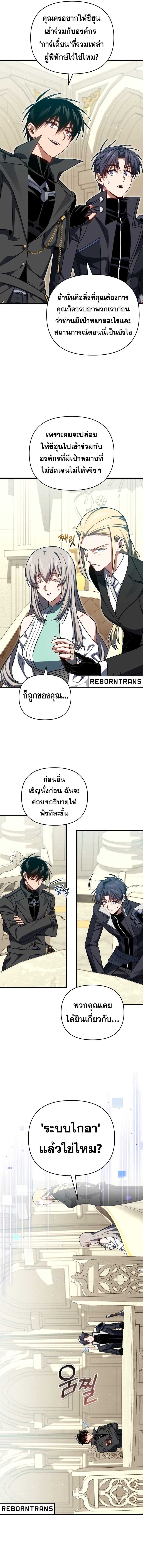 Player Who Returned 10,000 Years Later ตอนที่ 103 5