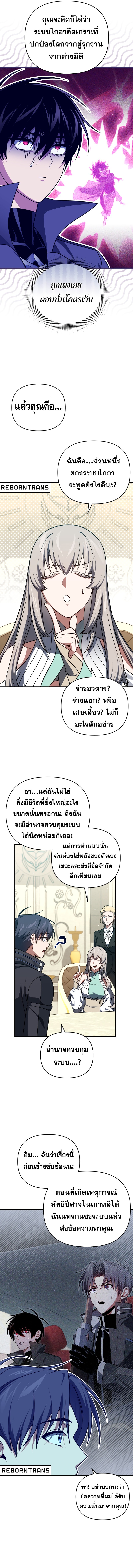 Player Who Returned 10,000 Years Later ตอนที่ 103 7
