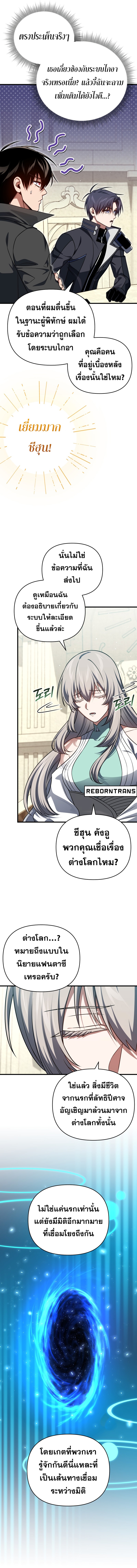 Player Who Returned 10,000 Years Later ตอนที่ 103 6