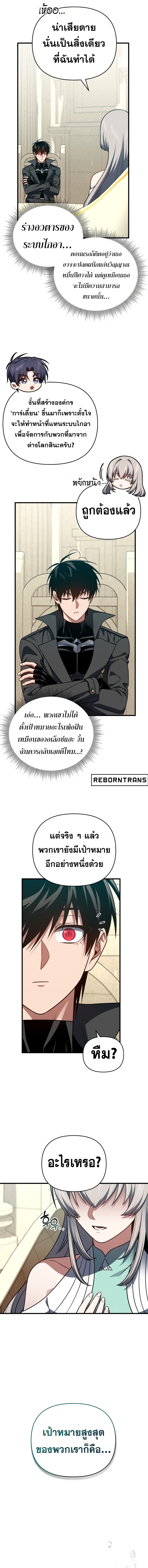 Player Who Returned 10,000 Years Later ตอนที่ 103 8