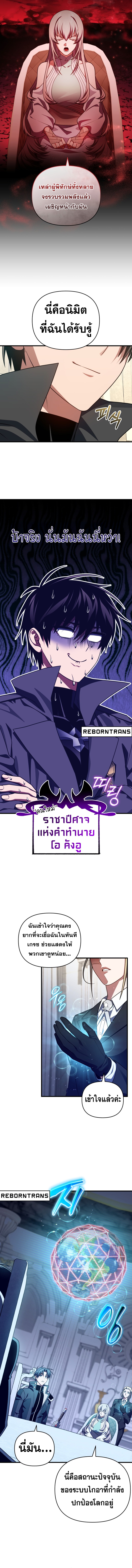 Player Who Returned 10,000 Years Later ตอนที่ 103 10