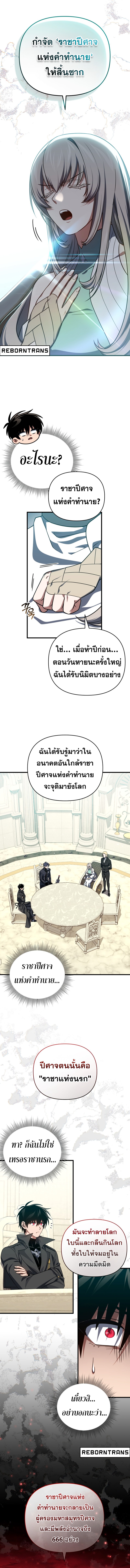Player Who Returned 10,000 Years Later ตอนที่ 103 9