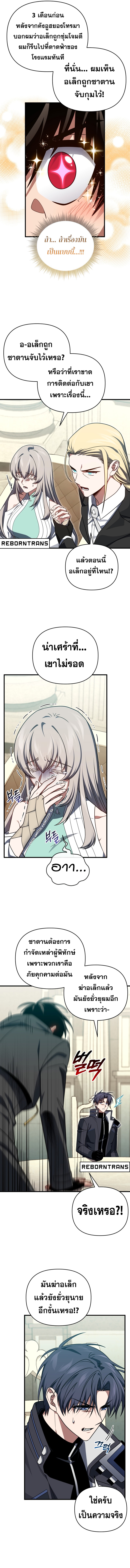 Player Who Returned 10,000 Years Later ตอนที่ 103 14