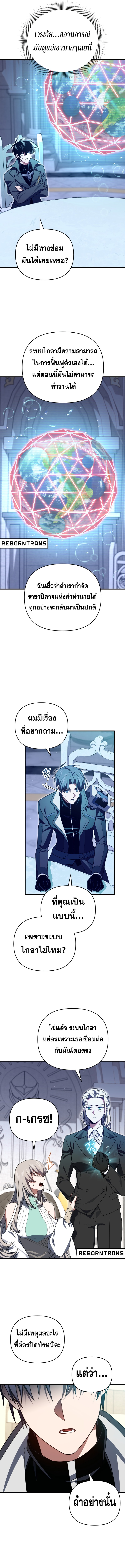 Player Who Returned 10,000 Years Later ตอนที่ 103 11