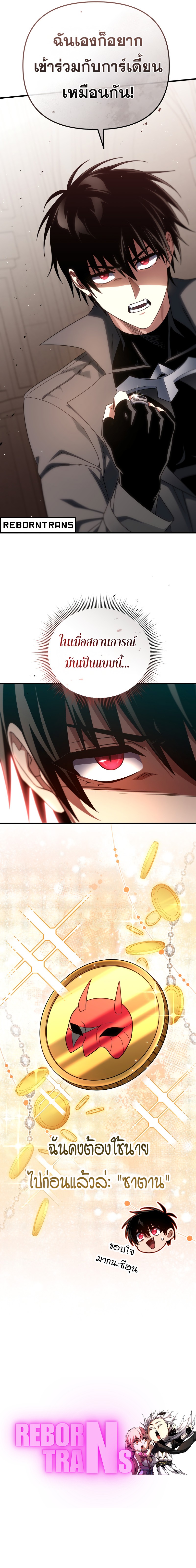 Player Who Returned 10,000 Years Later ตอนที่ 103 16