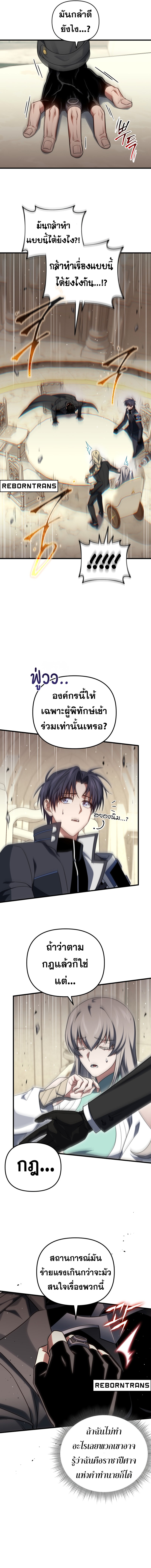 Player Who Returned 10,000 Years Later ตอนที่ 103 15