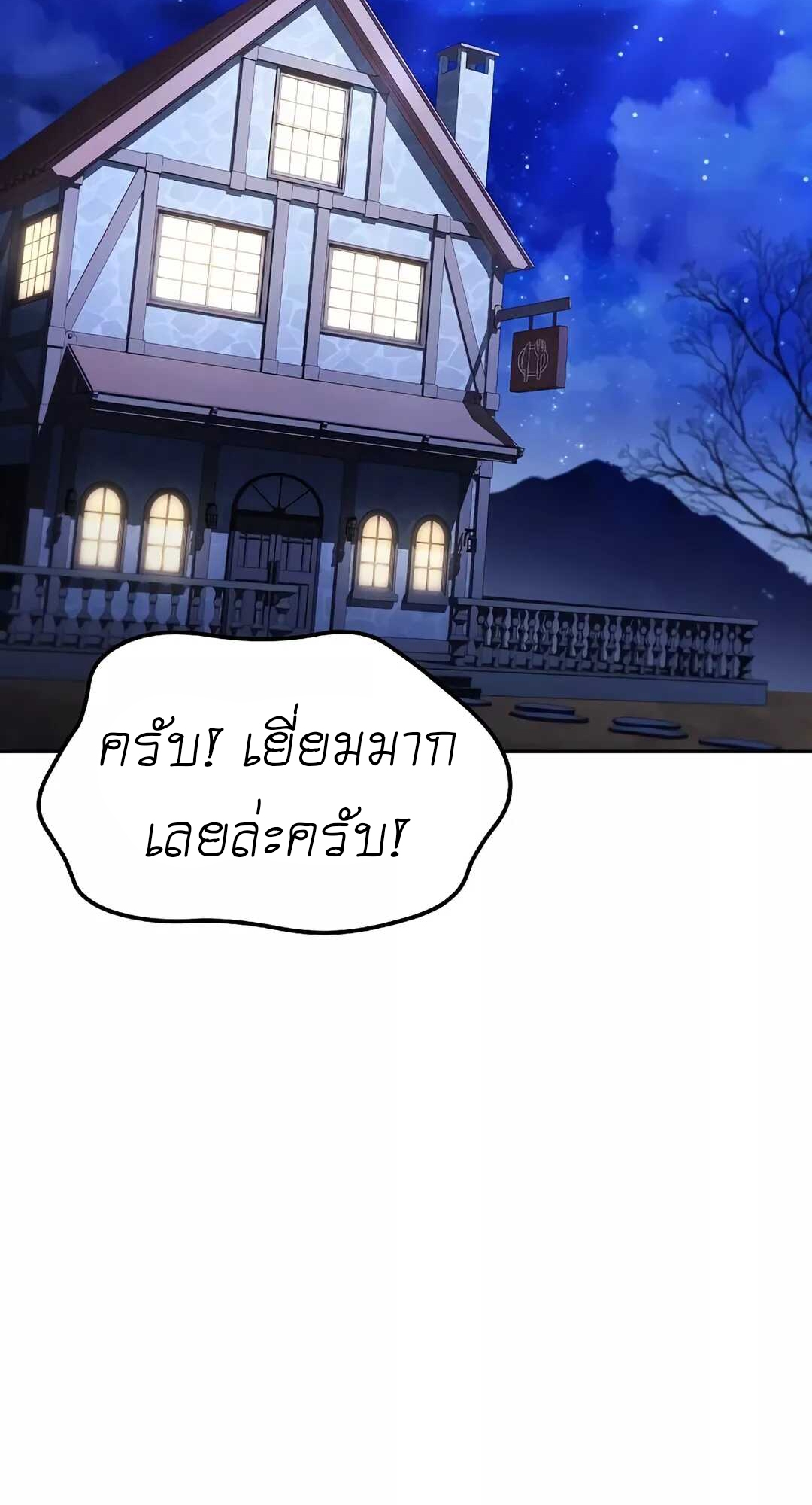 A Wizard’s Restaurant ตอนที่ 65 2