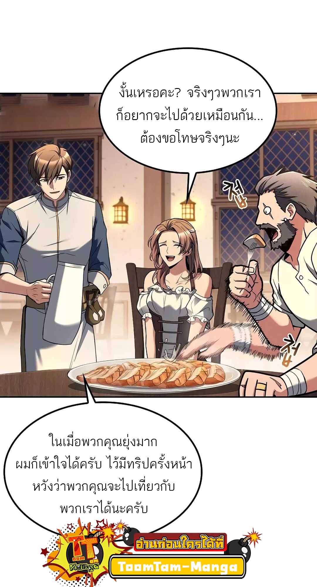 A Wizard’s Restaurant ตอนที่ 65 3