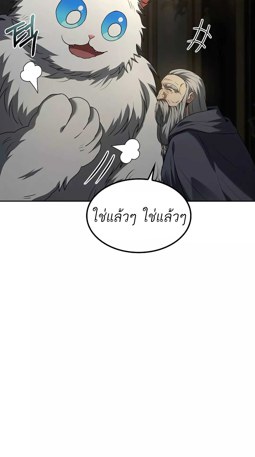 A Wizard’s Restaurant ตอนที่ 65 10