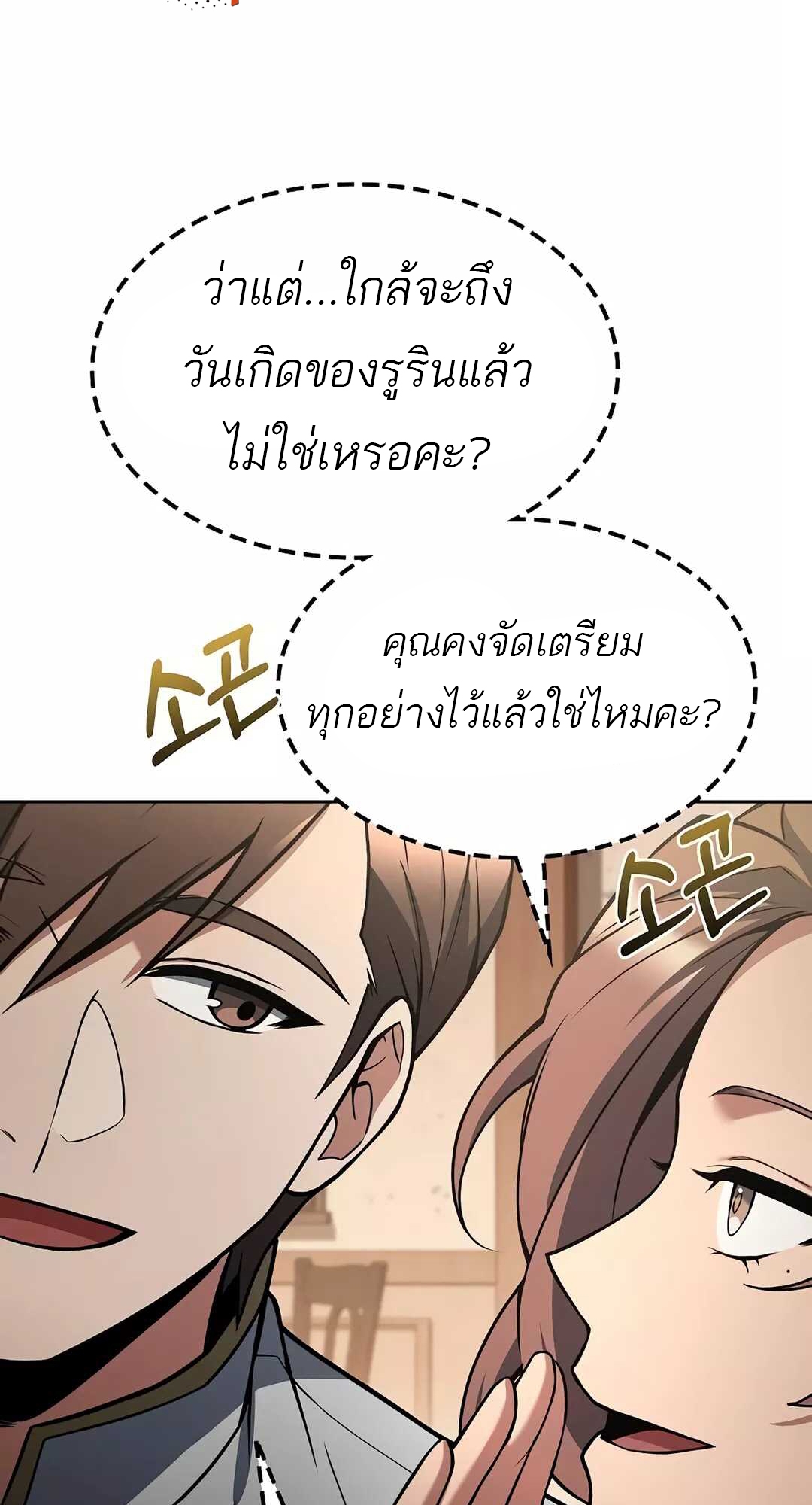 A Wizard’s Restaurant ตอนที่ 65 4