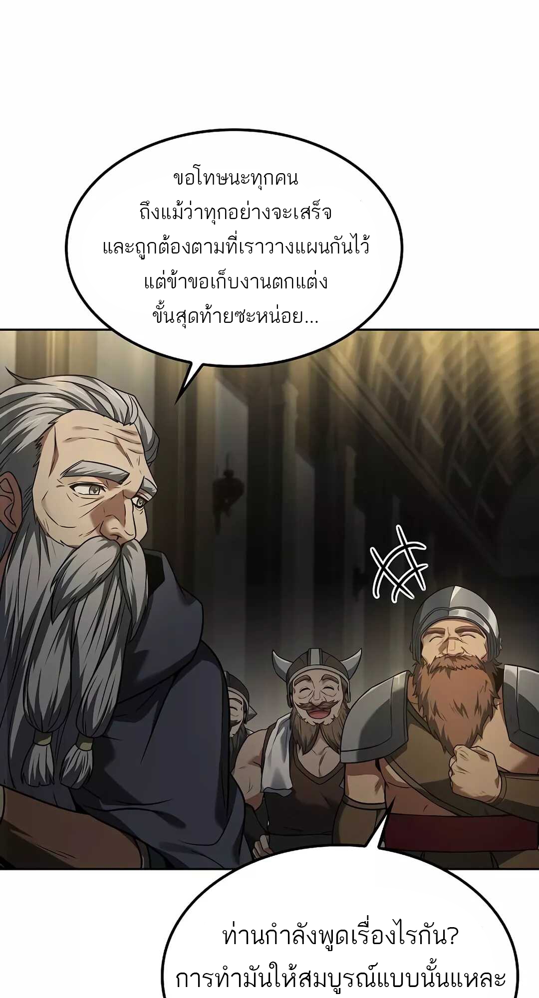 A Wizard’s Restaurant ตอนที่ 65 12