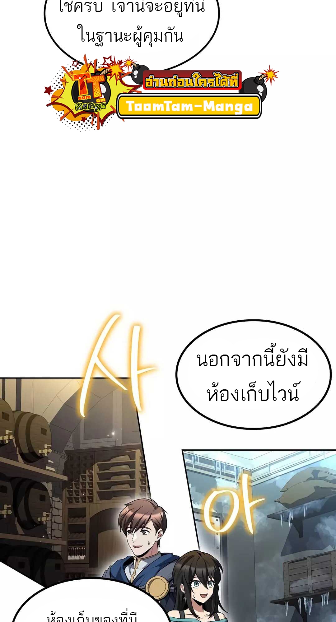 A Wizard’s Restaurant ตอนที่ 65 38