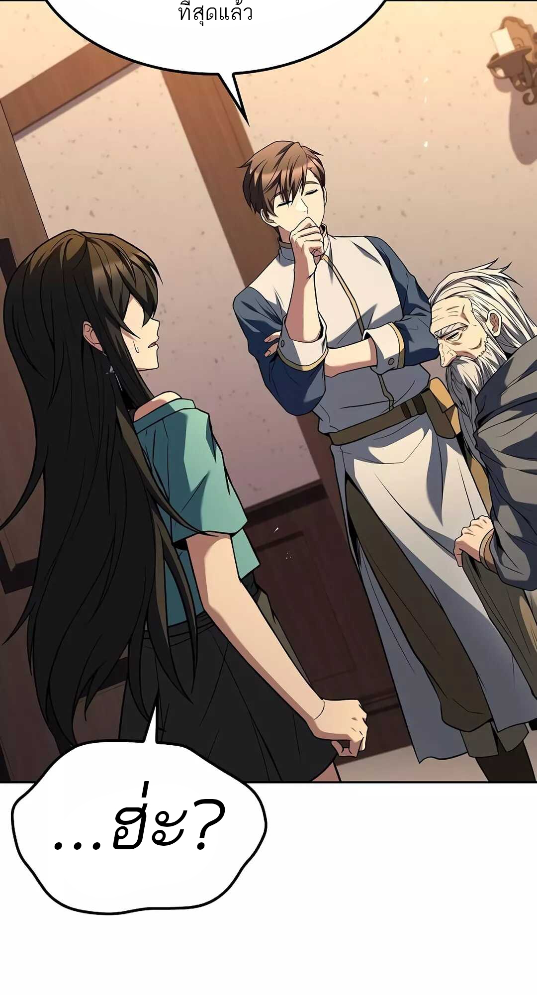 A Wizard’s Restaurant ตอนที่ 65 30